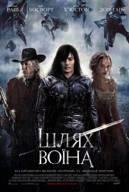 постер до фільму Шлях воїна дивитися онлайн