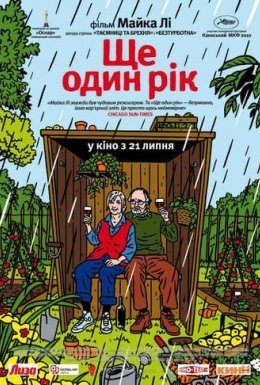 постер до фільму Ще один рік дивитися онлайн