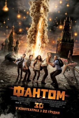постер до фільму Фантом дивитися онлайн