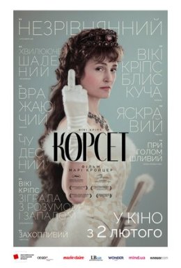постер до фільму Корсет дивитися онлайн