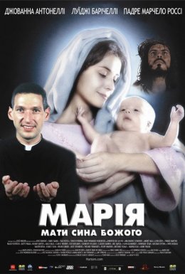 постер до фільму Марія, мати сина Божого дивитися онлайн