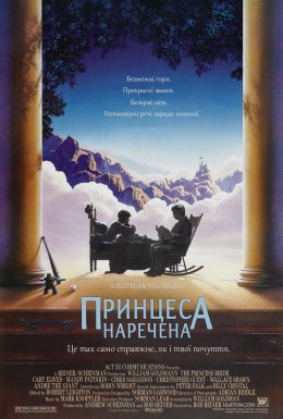 постер до фільму Принцеса - наречена дивитися онлайн