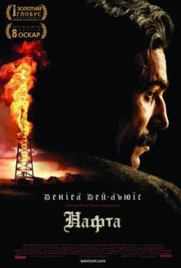 постер до фільму Нафта дивитися онлайн