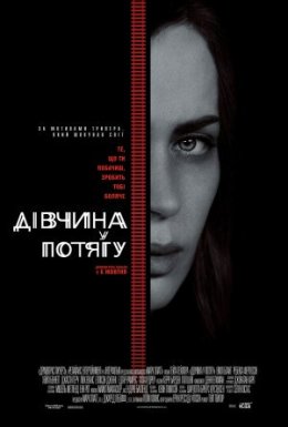 постер до фільму Дівчина у потягу дивитися онлайн