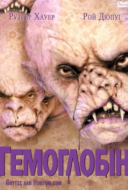 постер до фільму Гемоглобін дивитися онлайн