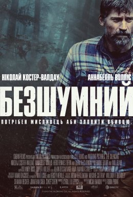 постер до фільму Безшумний дивитися онлайн