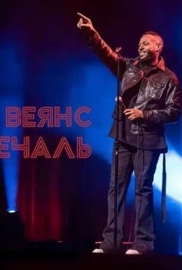 постер до фільму Марлон Веянс: Добра печаль дивитися онлайн