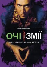 постер Очі змії онлайн в HD