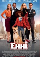 постер Енні онлайн в HD