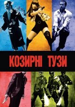 постер Козирні тузи онлайн в HD