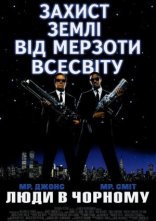 постер Люди в Чорному онлайн в HD