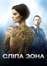постер Сліпа зона онлайн в HD
