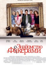 постер Знайомство з Факерами онлайн в HD