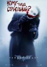 постер Темний Лицар онлайн в HD