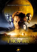 постер Дюна онлайн в HD