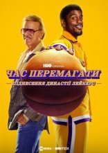 постер Час перемагати: Піднесення династії Лейкерс / Неназваний серіал про «Лейкерс» онлайн в HD