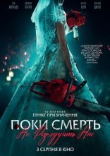 постер Поки смерть не розлучить нас онлайн в HD