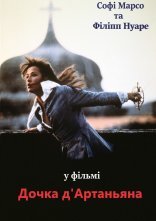постер Дочка д'Артаньяна онлайн в HD