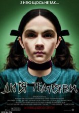 постер Дитя пітьми онлайн в HD