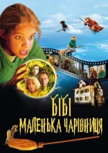 постер Бібі - маленька чарівниця онлайн в HD