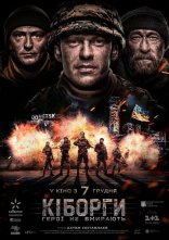 постер Кіборги онлайн в HD