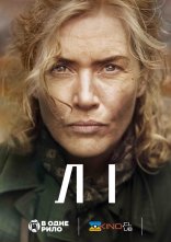 постер Лі онлайн в HD