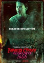 постер Вулиця страху. Частина третя: 1666 онлайн в HD