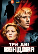 постер Три дні Кондору онлайн в HD