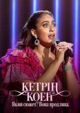 постер Кетрін Коен: Який сюжет? Вона вродлива. онлайн в HD