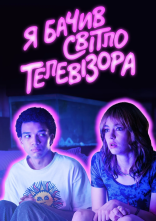 постер Я бачив світло телевізора онлайн в HD