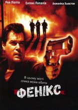 постер Фенікс онлайн в HD