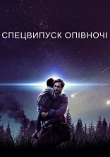 постер Спецвипуск опівночі онлайн в HD