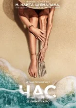 постер Час онлайн в HD