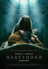 постер Павутиння онлайн в HD