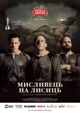 постер Мисливець на лисиць онлайн в HD