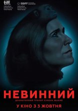 постер Невинний онлайн в HD