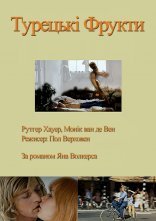 постер Турецькі фрукти / Турецькі насолоди онлайн в HD