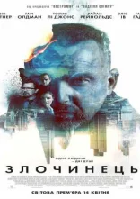постер Злочинець онлайн в HD