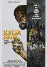 постер Золота жила онлайн в HD