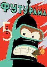 постер Футурама онлайн в HD