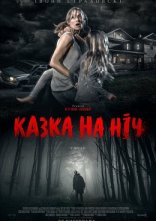 постер Казка на ніч онлайн в HD
