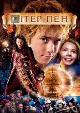 постер Пітер Пен онлайн в HD