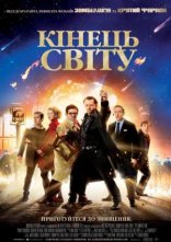 постер Кінець світу онлайн в HD