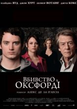 постер Вбивства в Оксфорді онлайн в HD