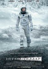 постер Інтерстеллар онлайн в HD