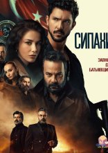 постер Сипахи онлайн в HD