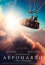 постер Аеронавти онлайн в HD