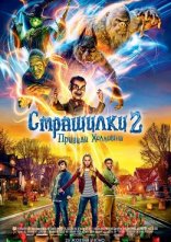 постер Страшилки 2: Привиди Геловіну онлайн в HD