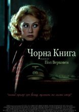 постер Чорна книга онлайн в HD