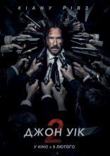 постер Джон Уік 2 онлайн в HD